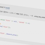 PHP「array_key_exists()」と「isset()」
